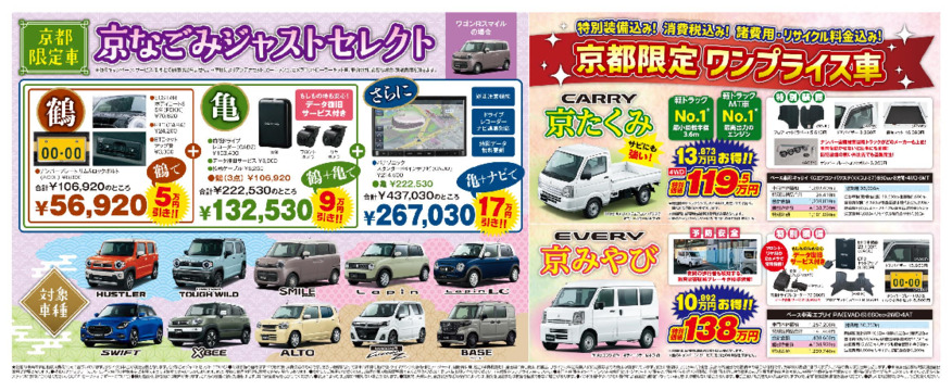 /dealer/sj-admin/sharefiles/スズキ2025年7月D4チラシWEB用データ_裏面_250627_{FE9BBED3-CDE9-5C37-2117-4E7F21C7E250}.pdf